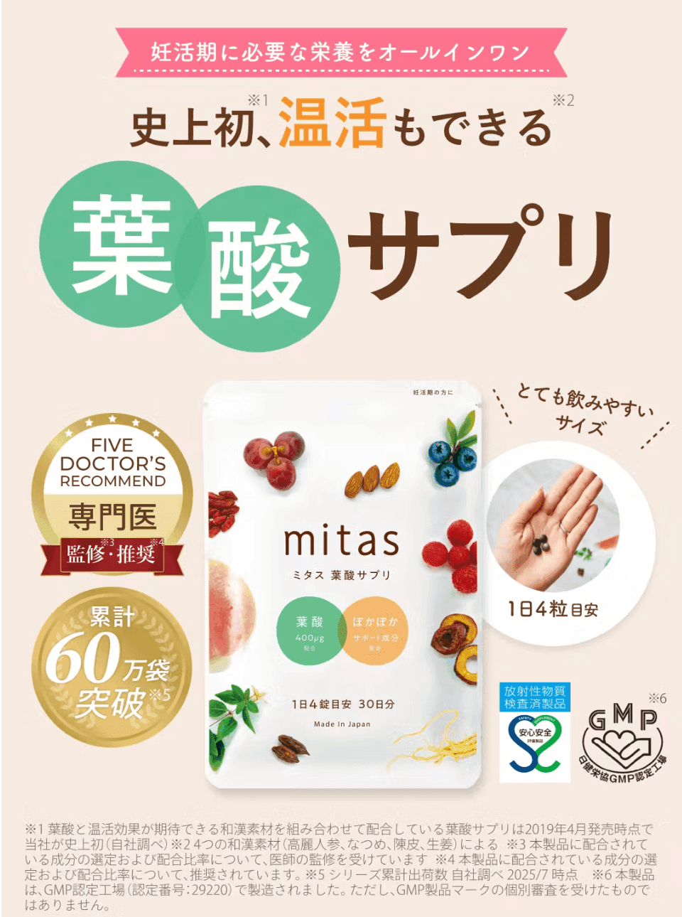 mitasのパッケージ画像