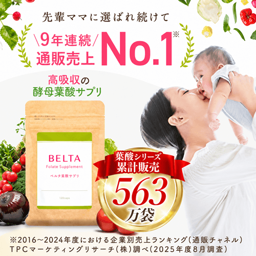 ベルタ葉酸サプリのパッケージ画像