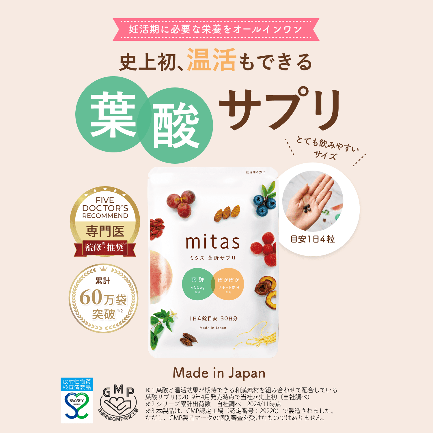 mitasのパッケージ画像