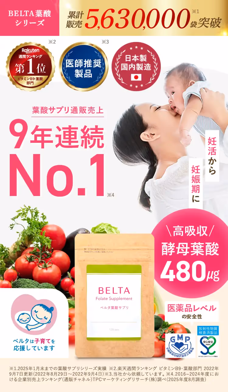 ベルタ葉酸サプリのパッケージ画像